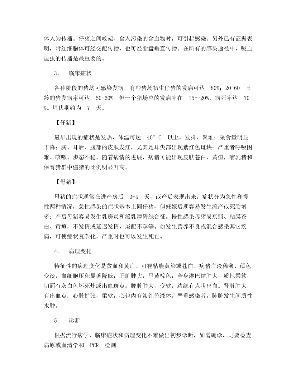 猪附红细胞体病的治疗_第2页