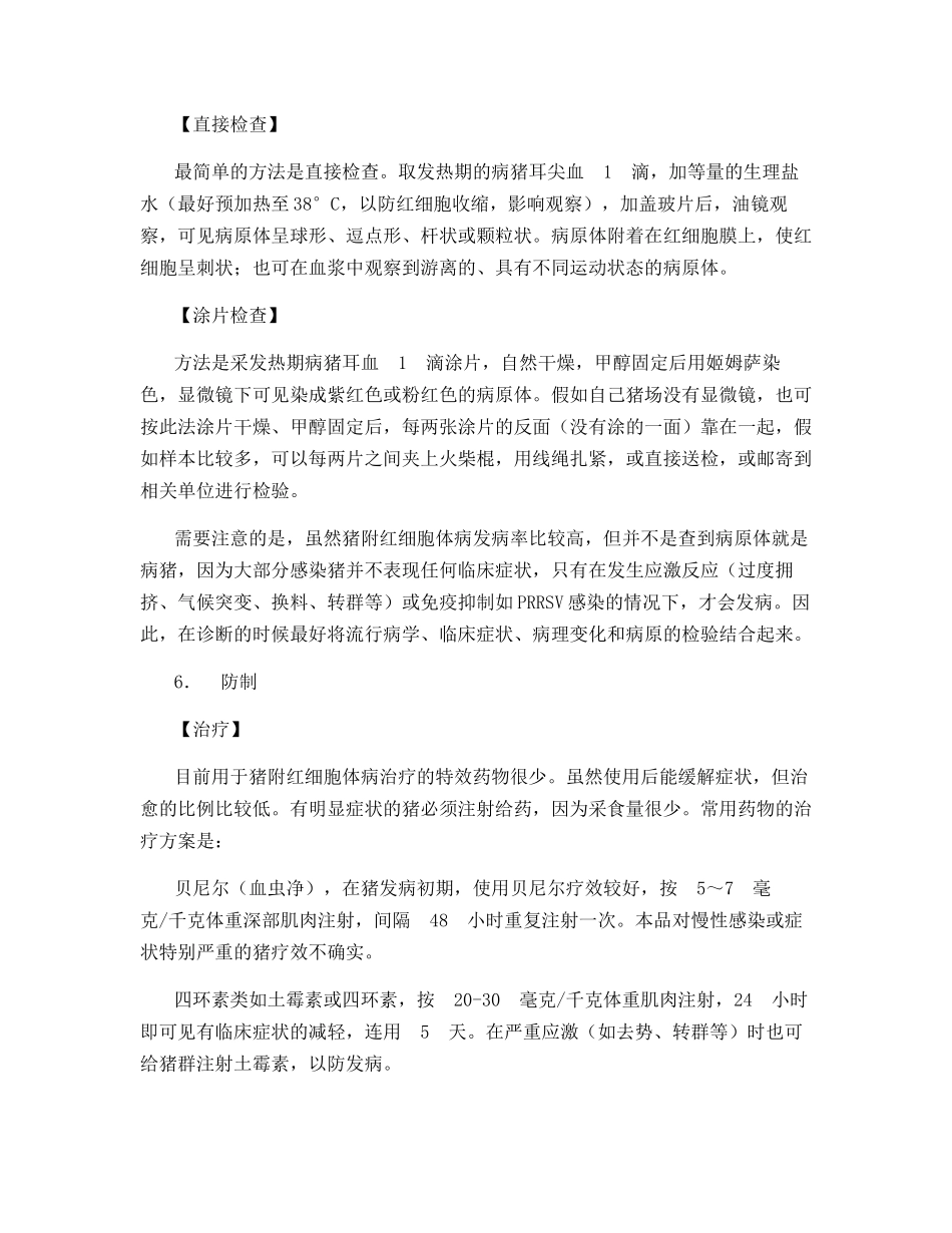猪附红细胞体病的治疗_第3页