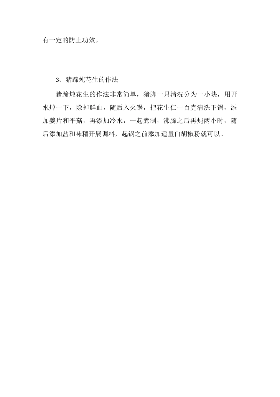 猪蹄炖花生功效与作用_第2页