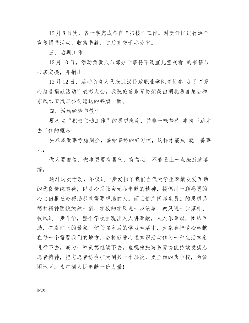 献爱心募捐活动总结_第2页