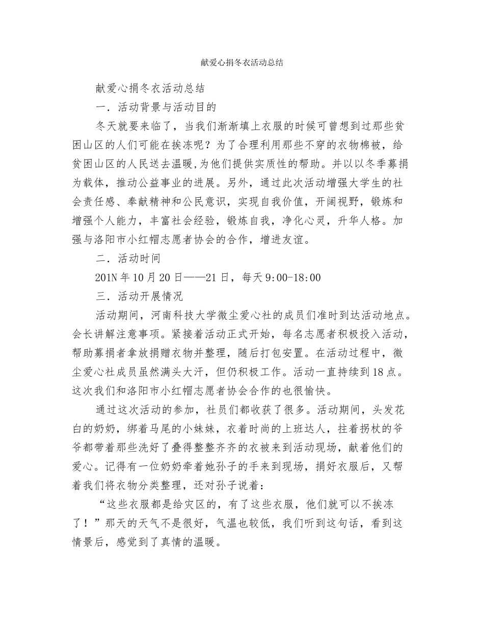 献爱心募捐活动总结_第3页