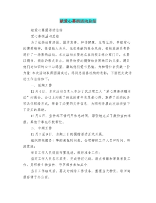 献爱心募捐活动总结