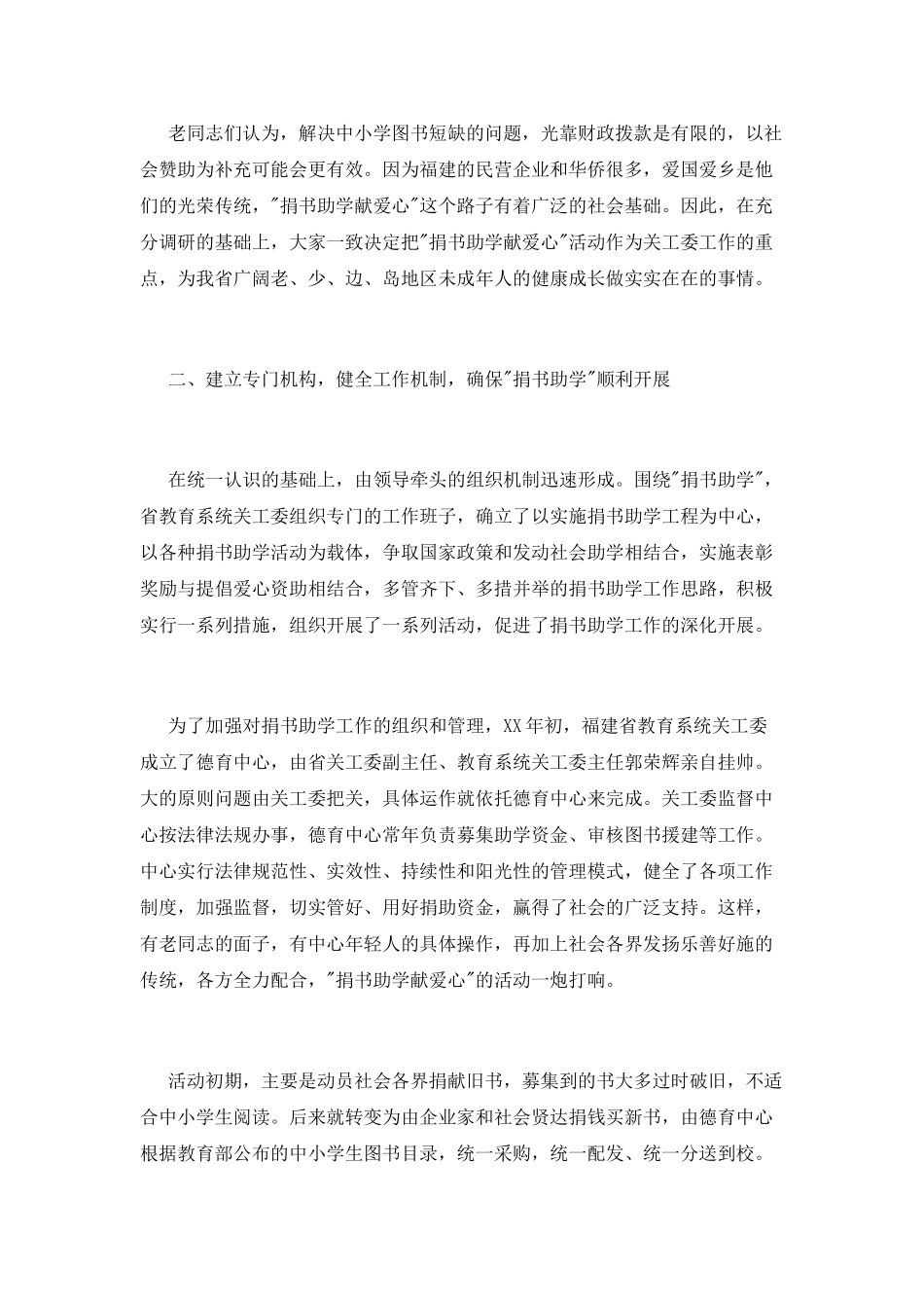 献爱心活动总结精选范文_第2页