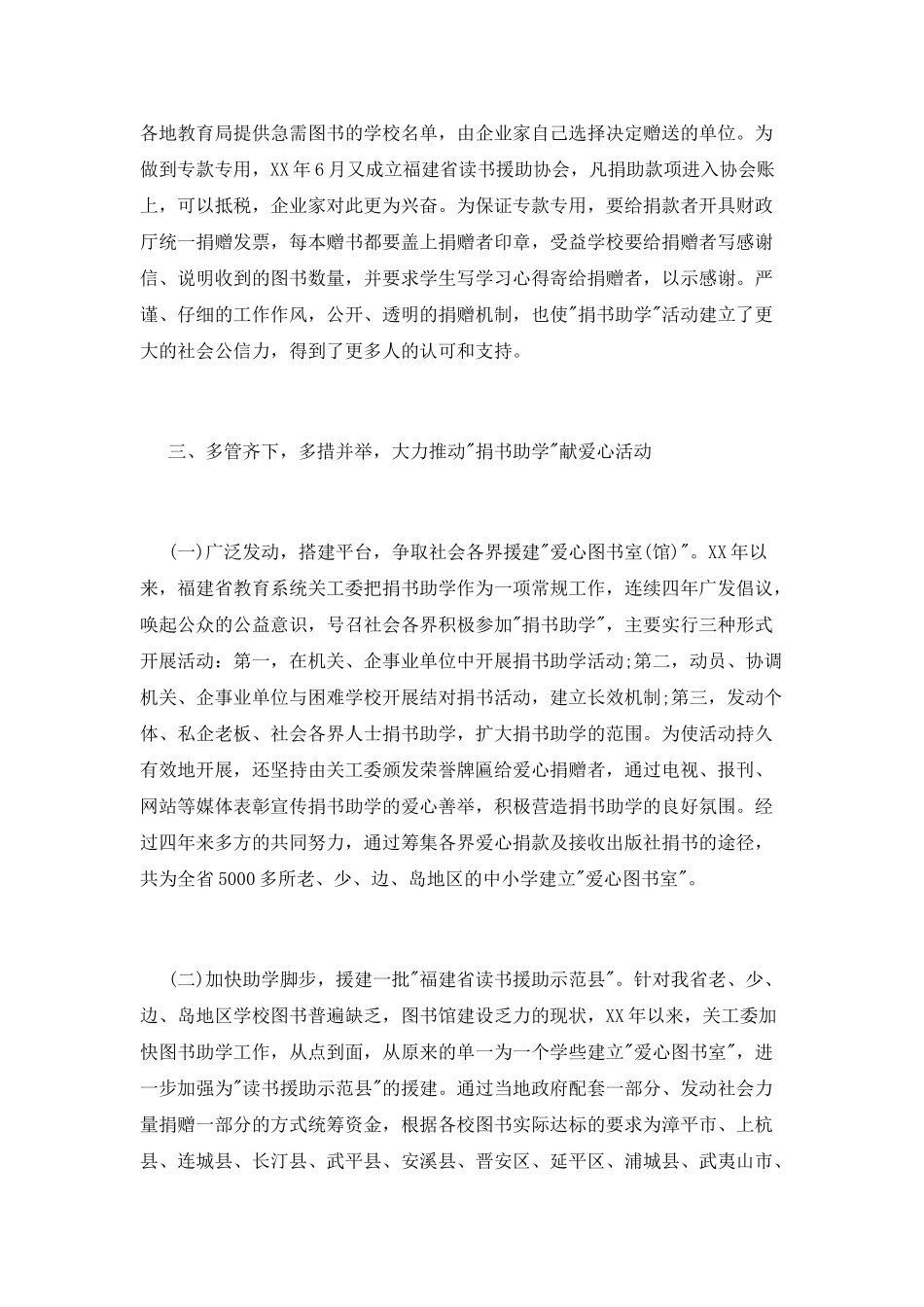 献爱心活动总结精选范文_第3页