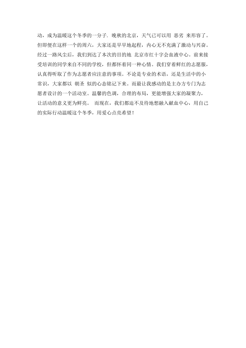 献血志愿者服务心得范文_第2页