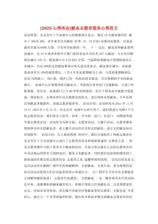 献血志愿者服务心得范文