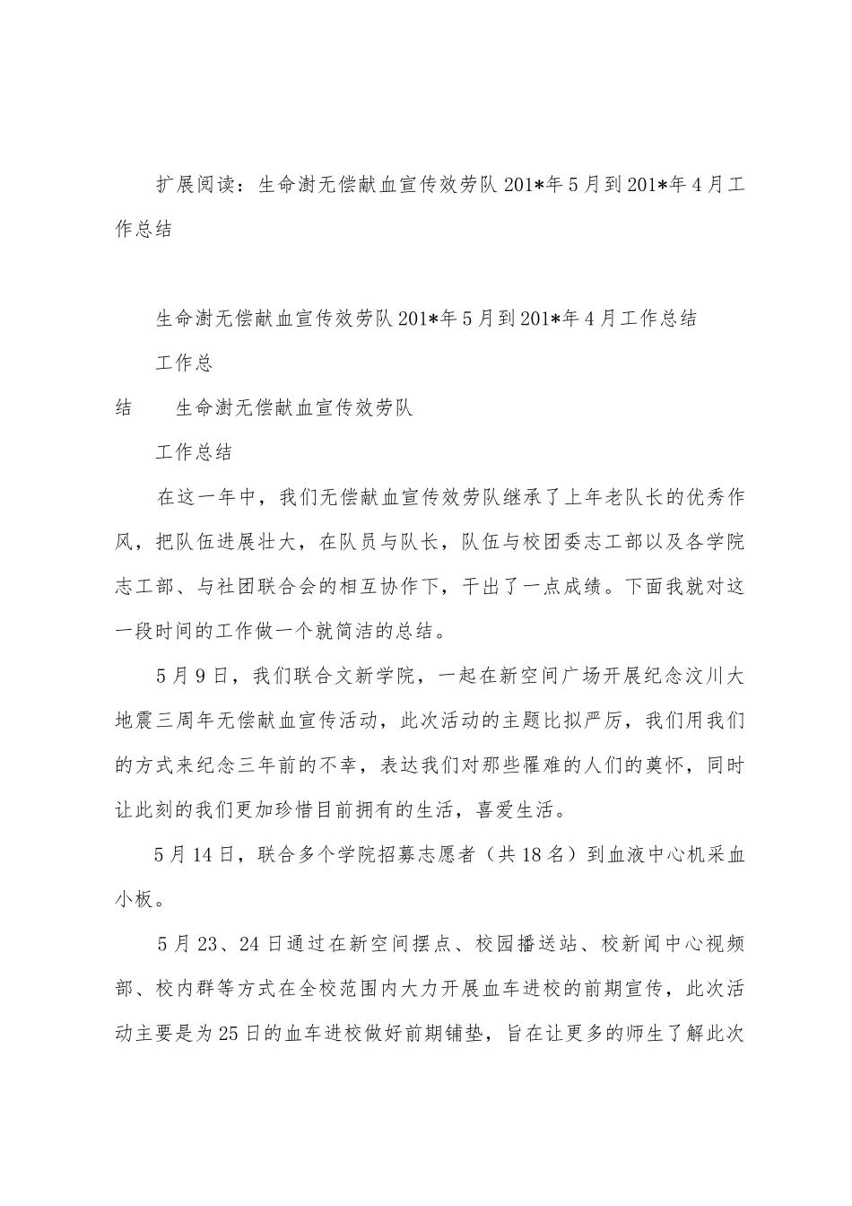 献血服务队十一月工作总结_第3页