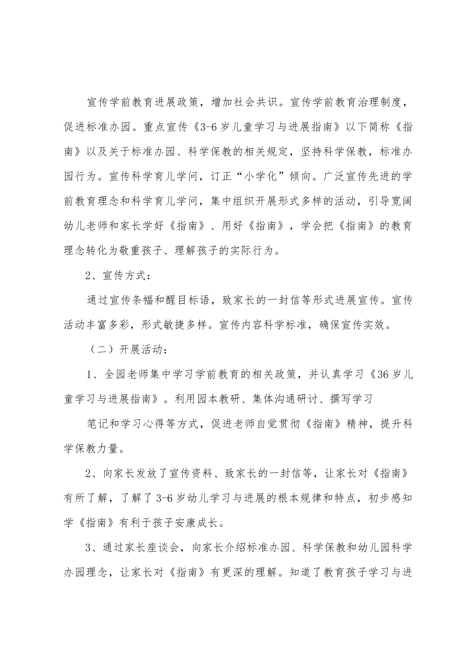 猴头沟幼儿园201年学前教育宣传月活动总结_第2页
