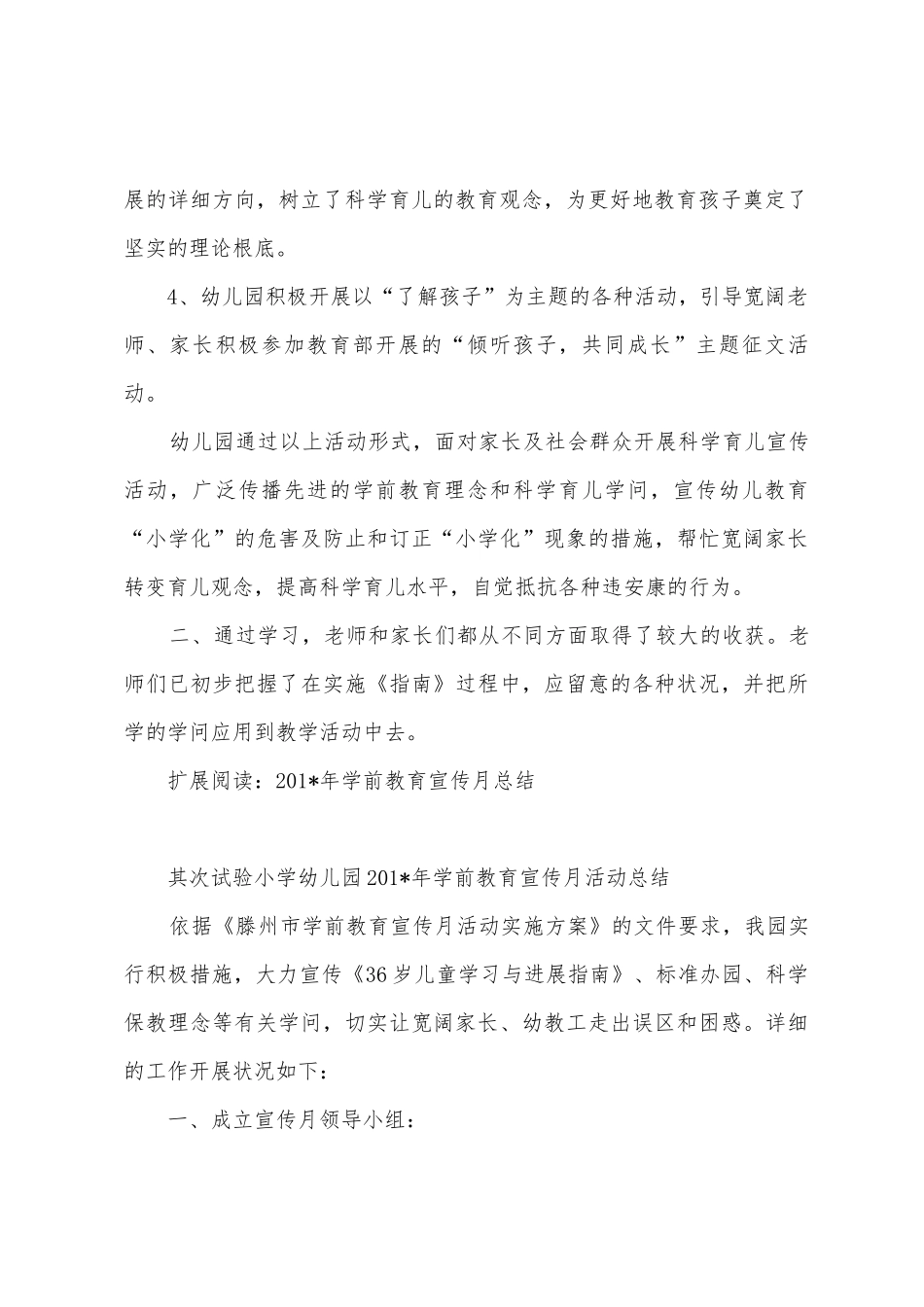 猴头沟幼儿园201年学前教育宣传月活动总结_第3页