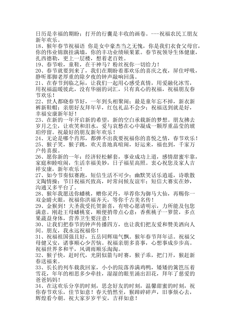 猴年拜年短信大全-精品文案范文_第2页