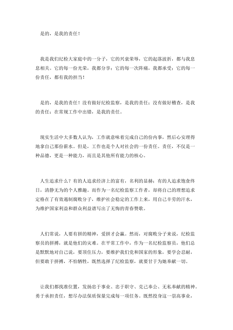 献身纪检事业展风采演讲_第2页