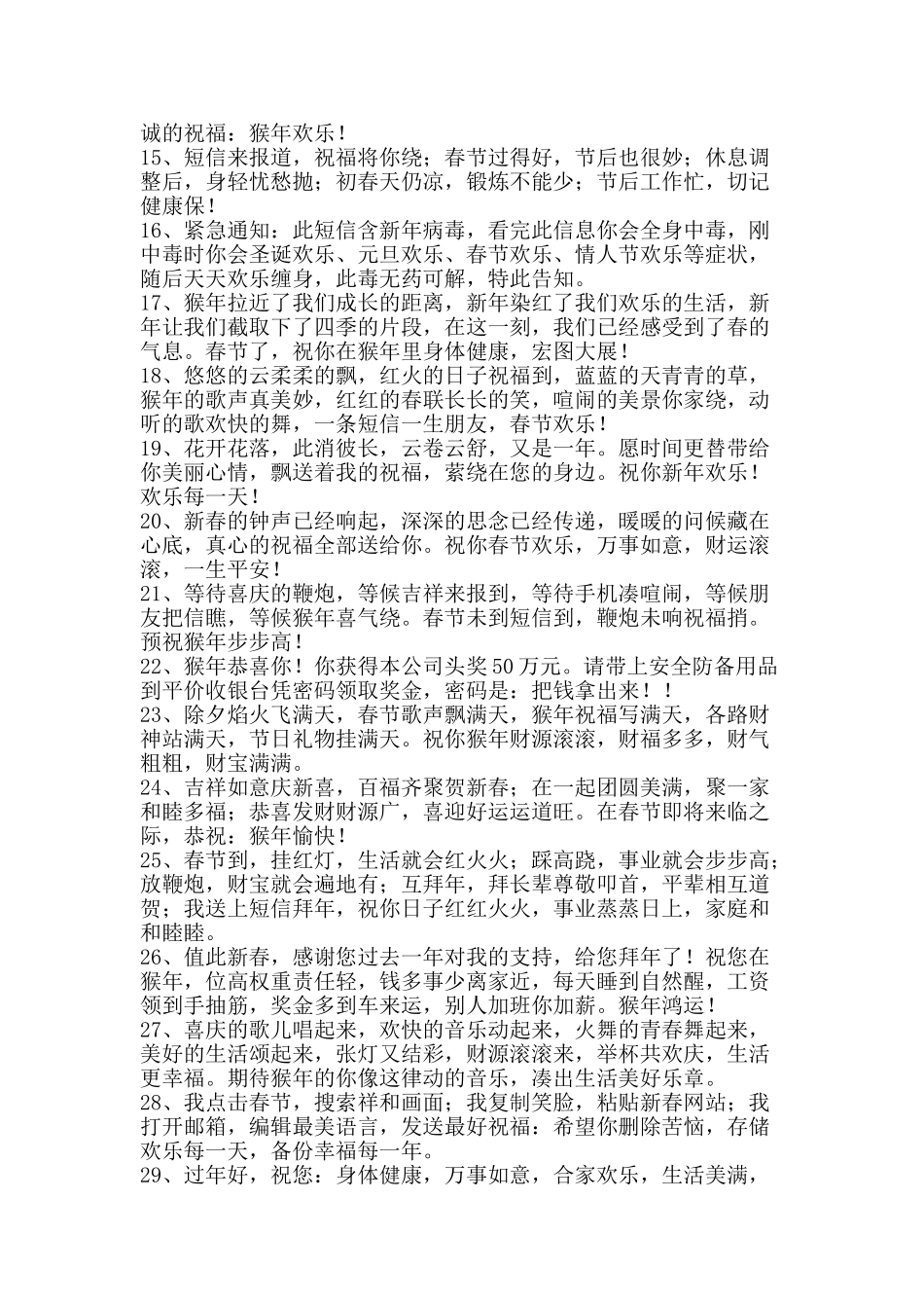 猴年短信-精品文案范文_第2页