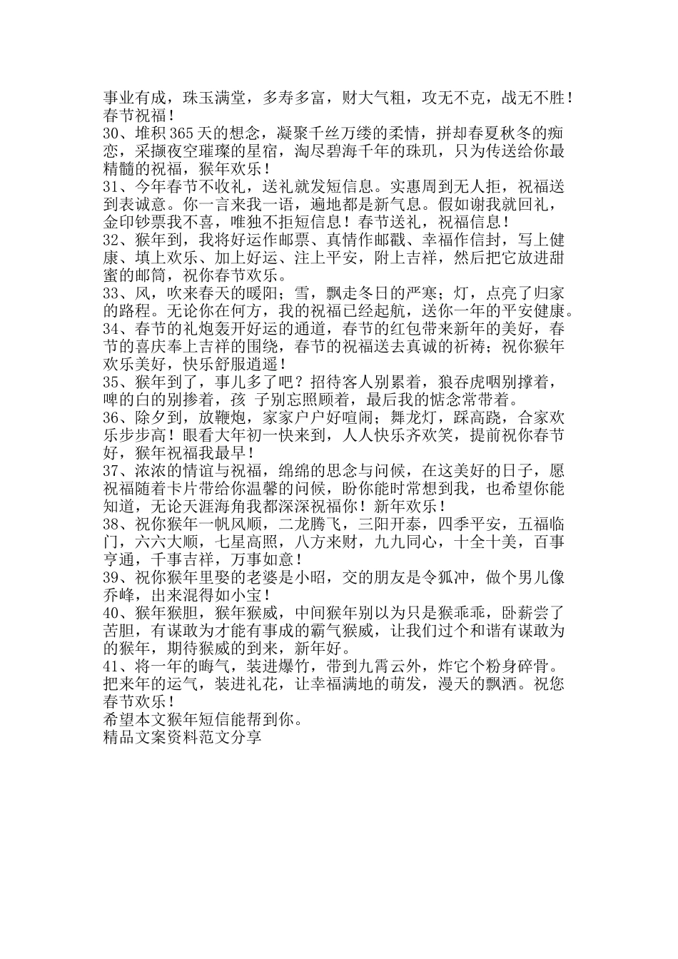 猴年短信-精品文案范文_第3页