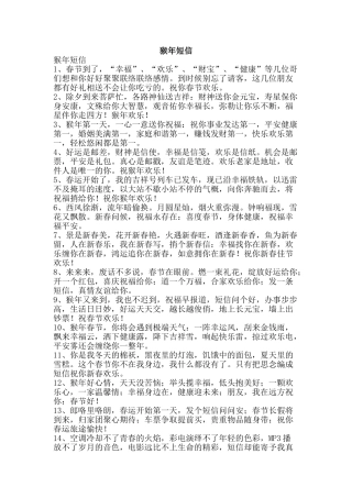 猴年短信-精品文案范文