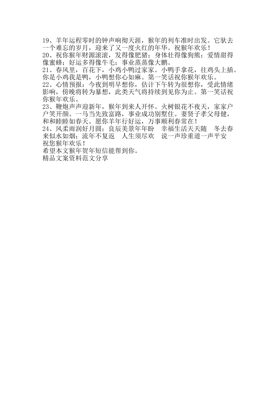 猴年贺年短信-精品文案范文_第2页