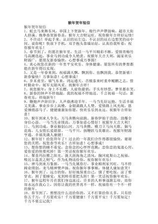 猴年贺年短信-精品文案范文
