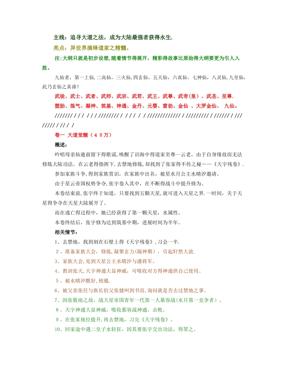 玄幻小说大纲范本_第1页