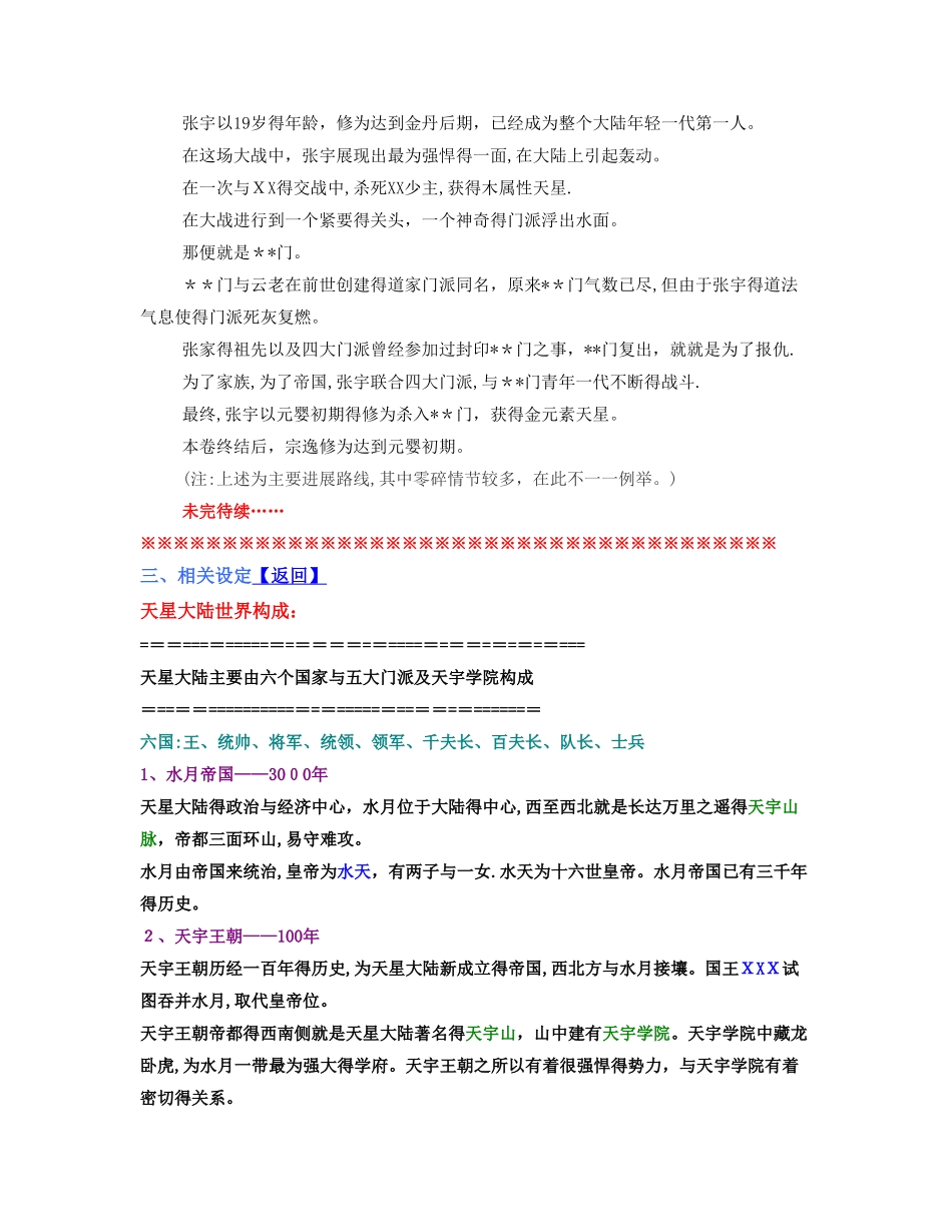 玄幻小说大纲范本_第3页