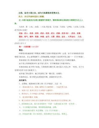 玄幻小说大纲范本