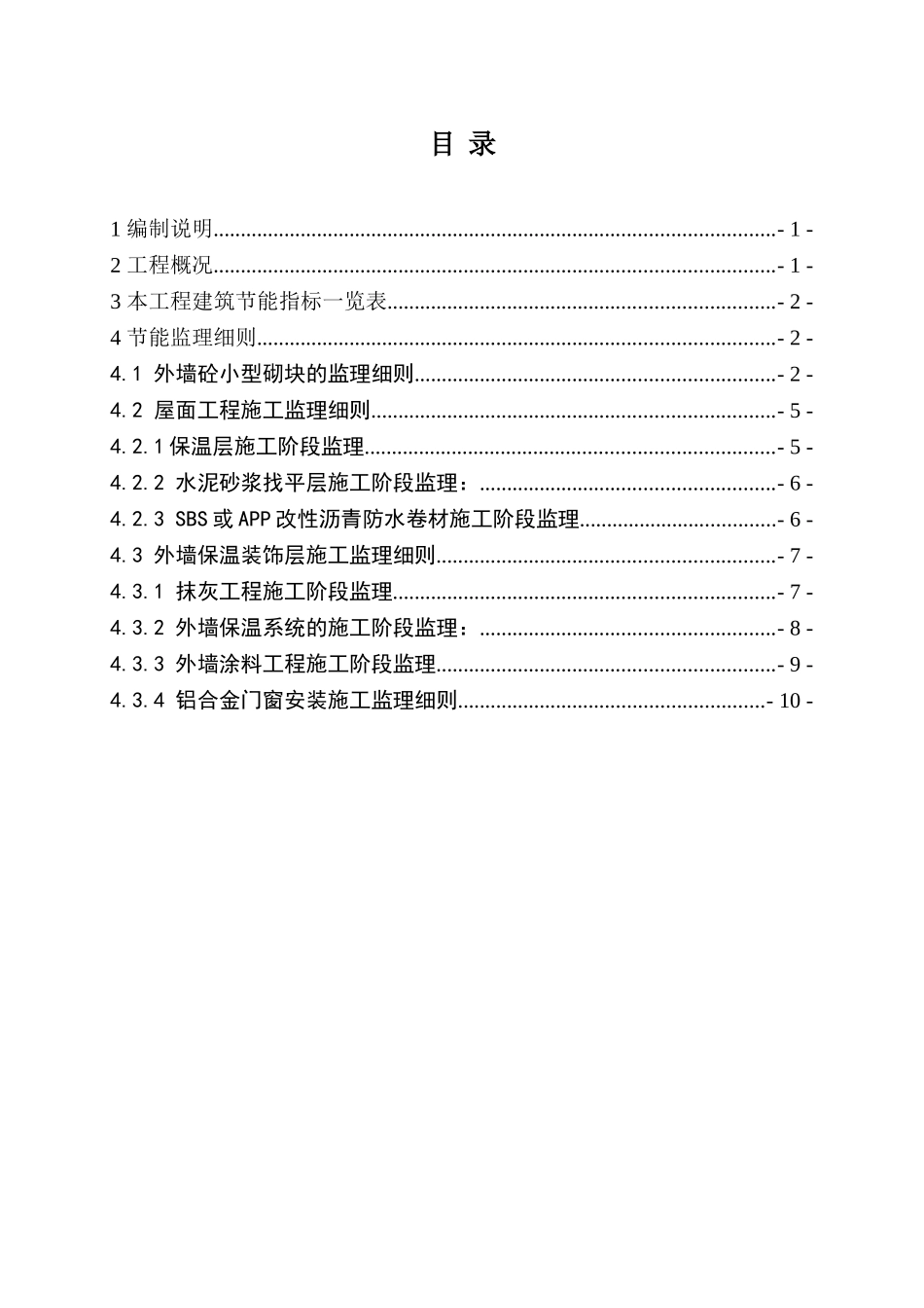 玉林奥园康城花园工程节能监理实施细则_第3页