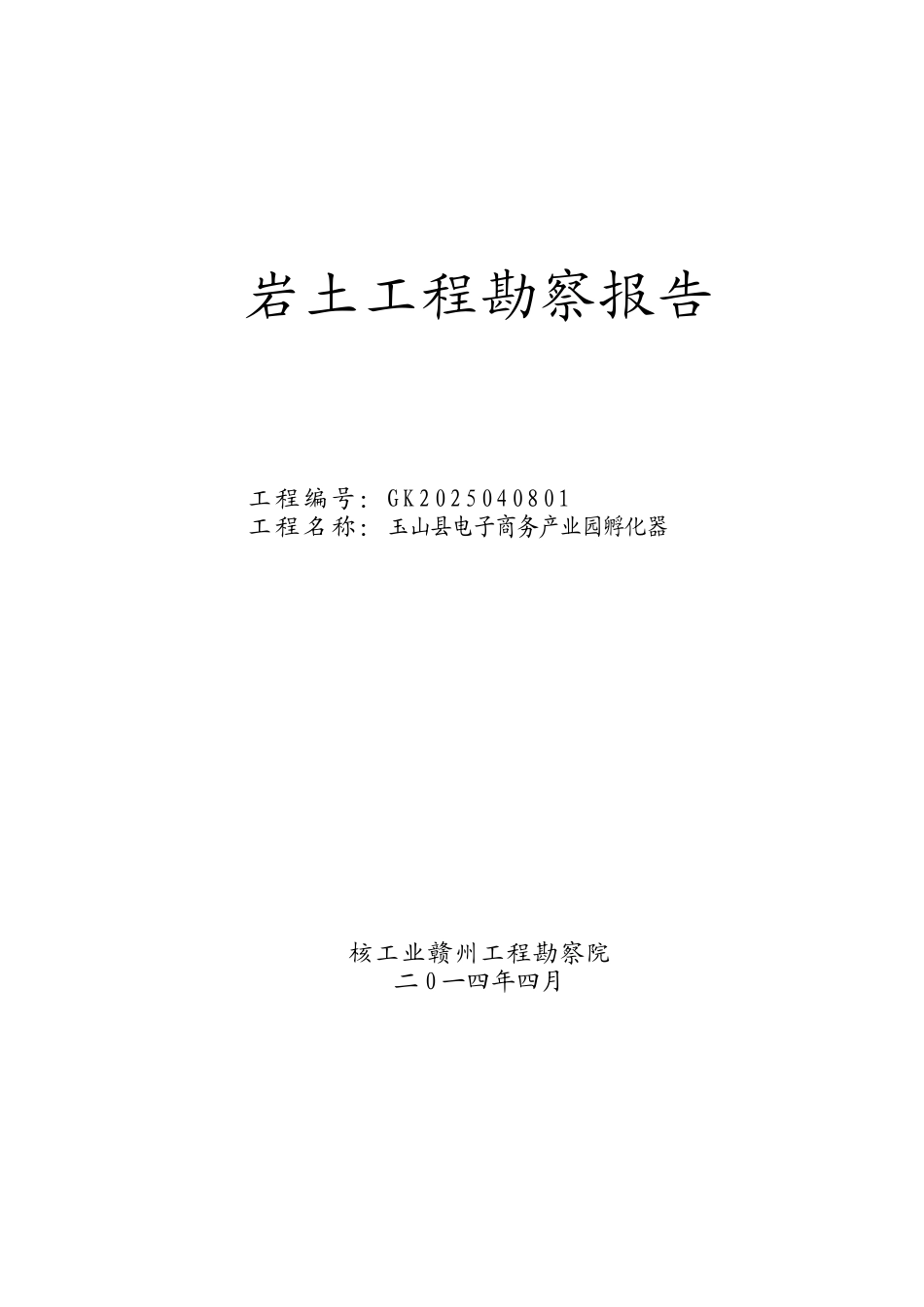 玉山电子商务产业园孵化器_第1页