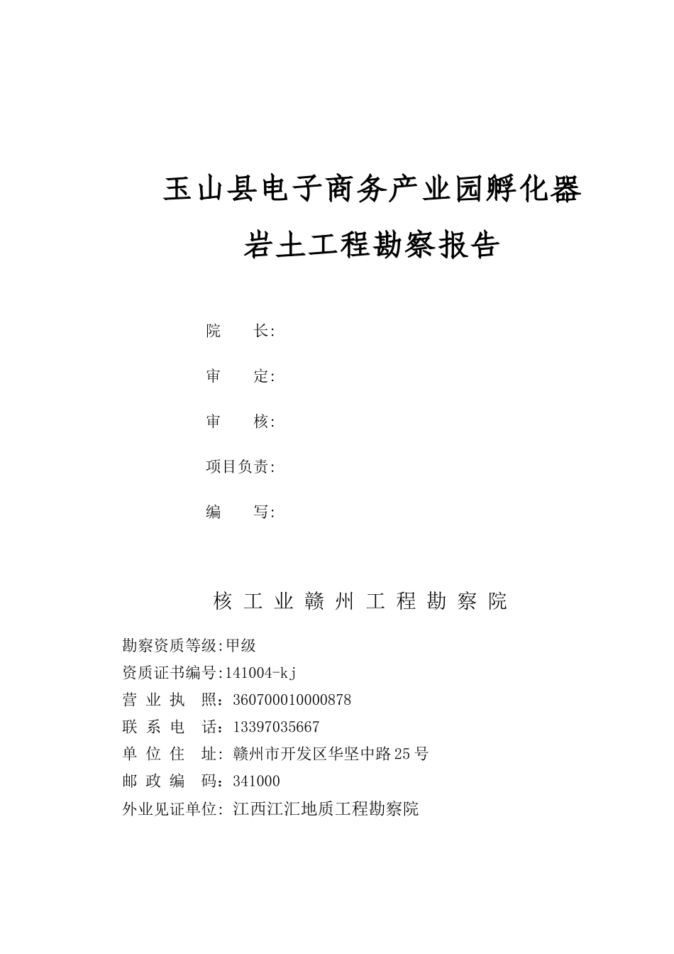 玉山电子商务产业园孵化器_第2页