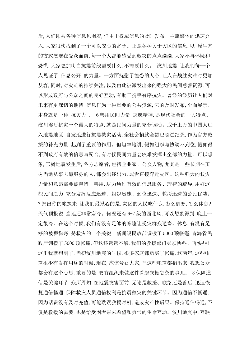 玉树抗震演讲稿范本_第2页