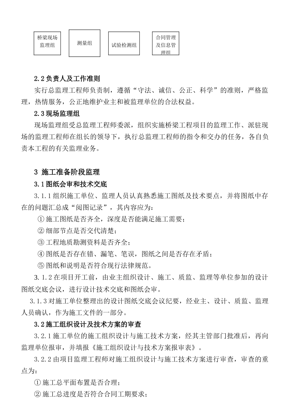 玉溪煤矿运煤道路桥监理实施细则_第2页