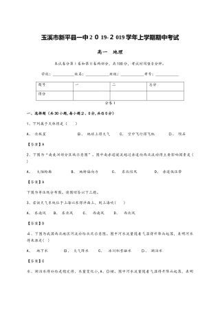 玉溪市新平县一中上学期期中考试 高一地理