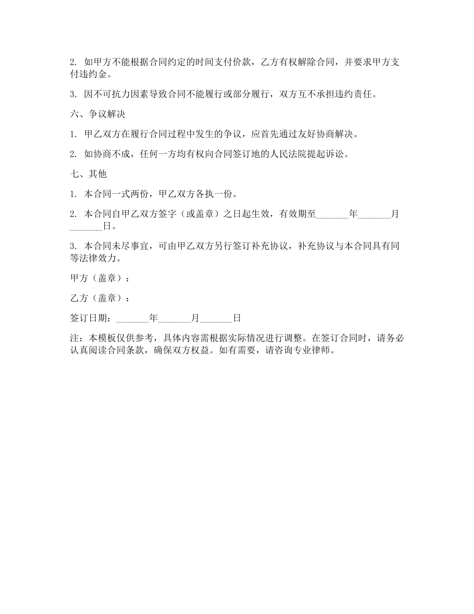 玉米农药采购合同模板_第2页