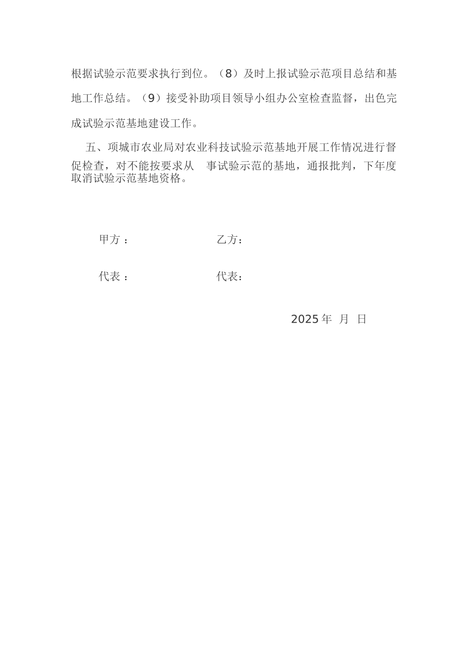 玉米示范基地协议文档_第2页