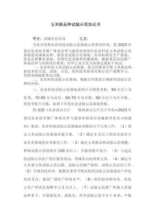 玉米示范基地协议文档