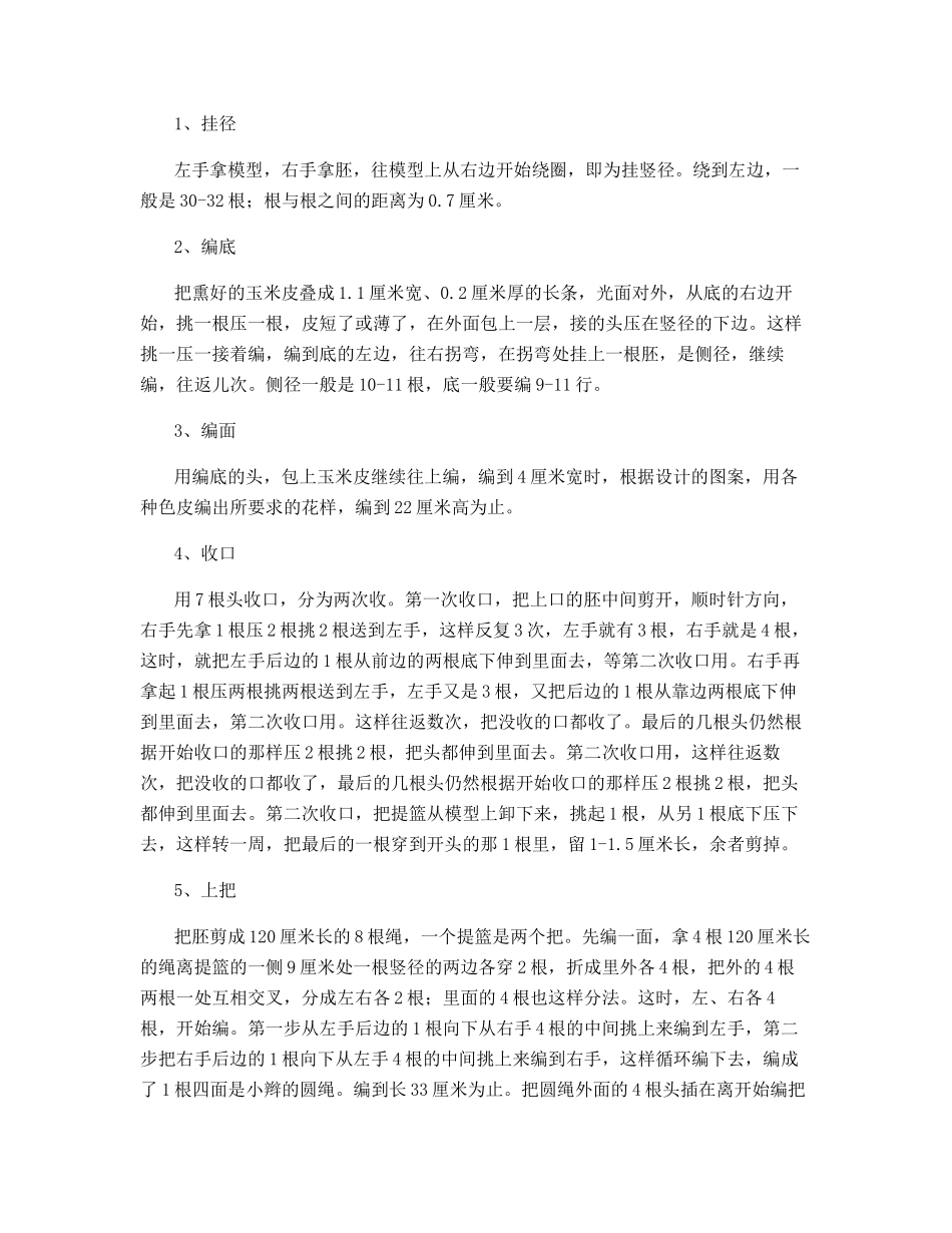 玉米皮编织手工艺品技术——平编编织法_第2页