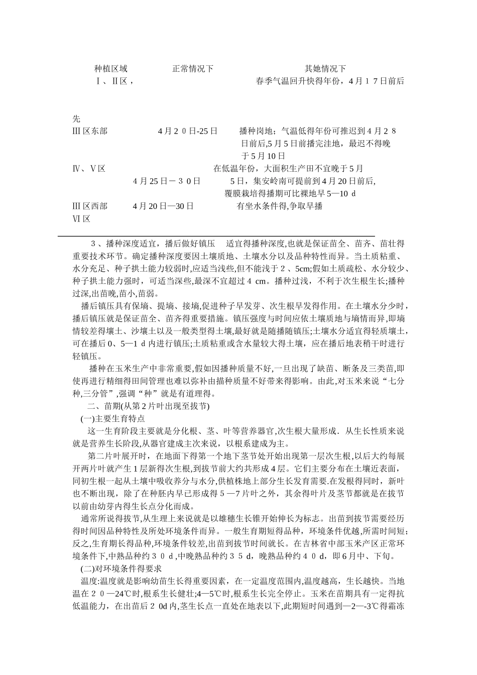 玉米生育时期与生育阶段_第2页