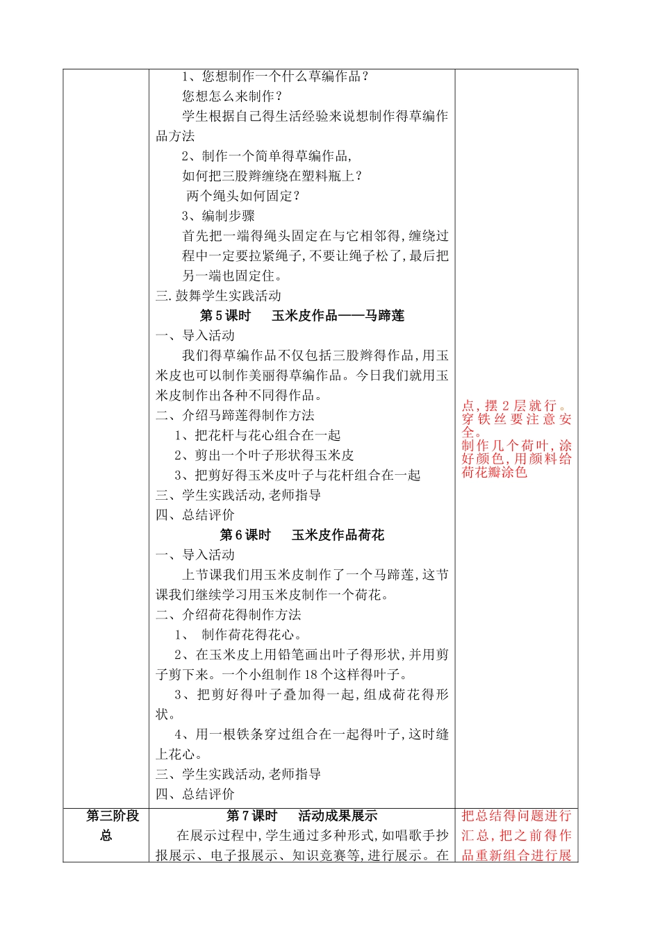 玉米皮编织备课 8课时_第3页