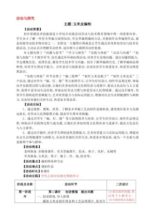 玉米皮编织备课 8课时