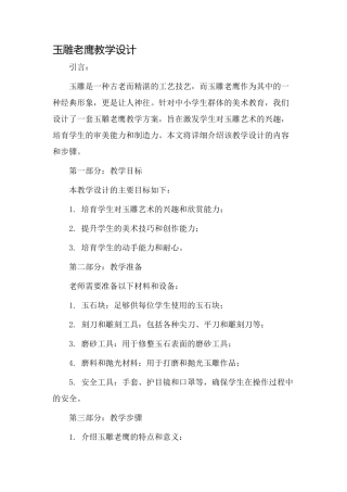 玉雕老鹰教学设计