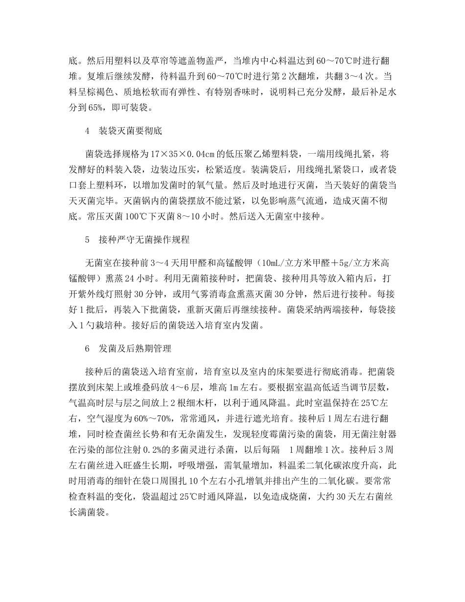 玉米芯发酵料栽培白灵菇技术要点_第2页