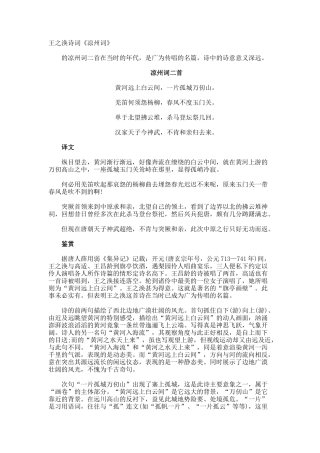 王之涣诗词《凉州词》