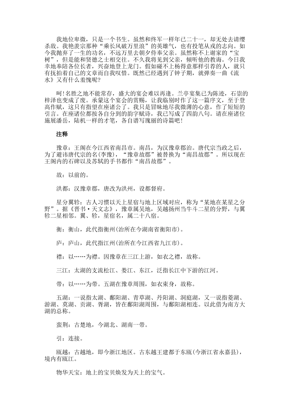 王勃《滕王阁序》原文译文注释赏析_第3页