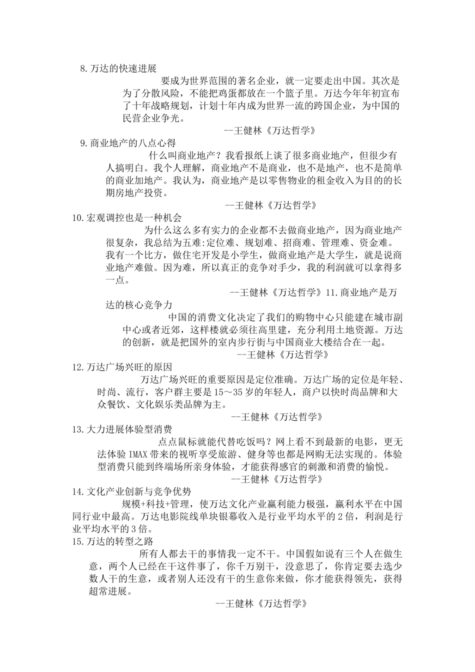 王健林名言合集及背景资料_第2页