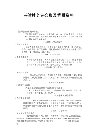 王健林名言合集及背景资料