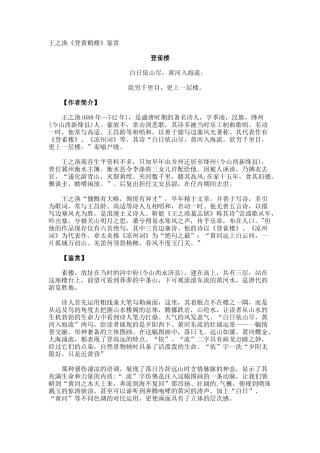 王之涣《登黄鹤楼》鉴赏
