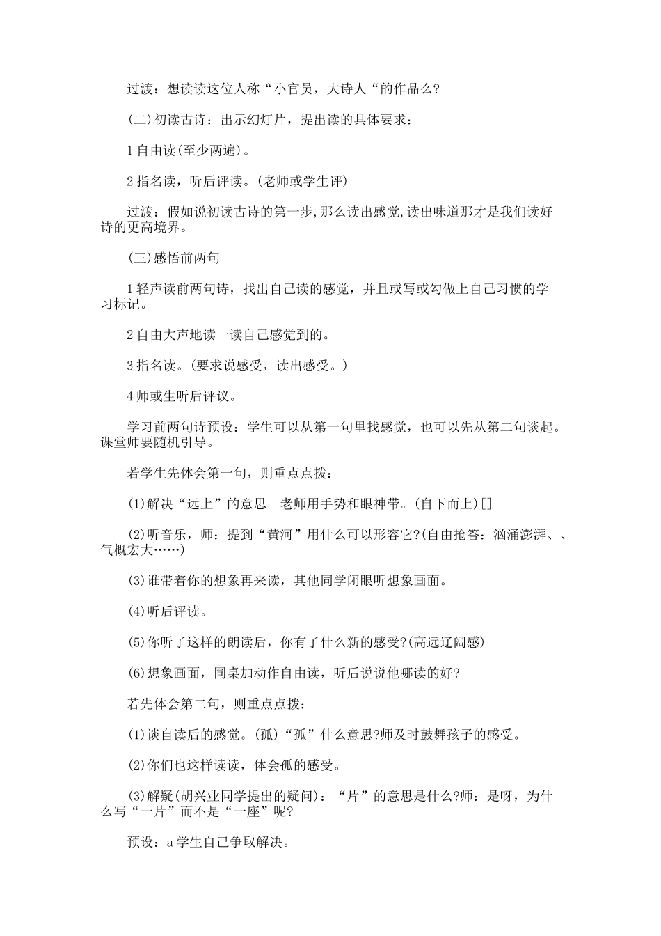 王之涣《凉州词》教学设计_第2页