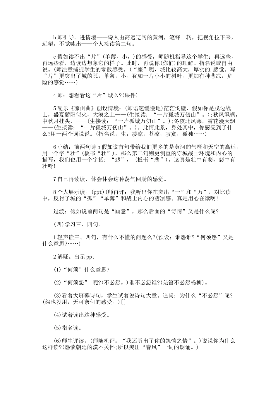 王之涣《凉州词》教学设计_第3页