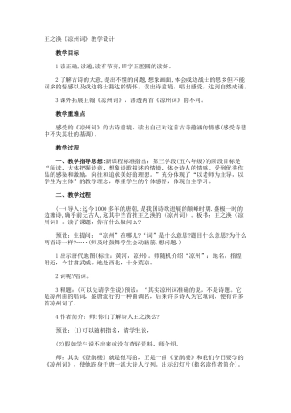 王之涣《凉州词》教学设计