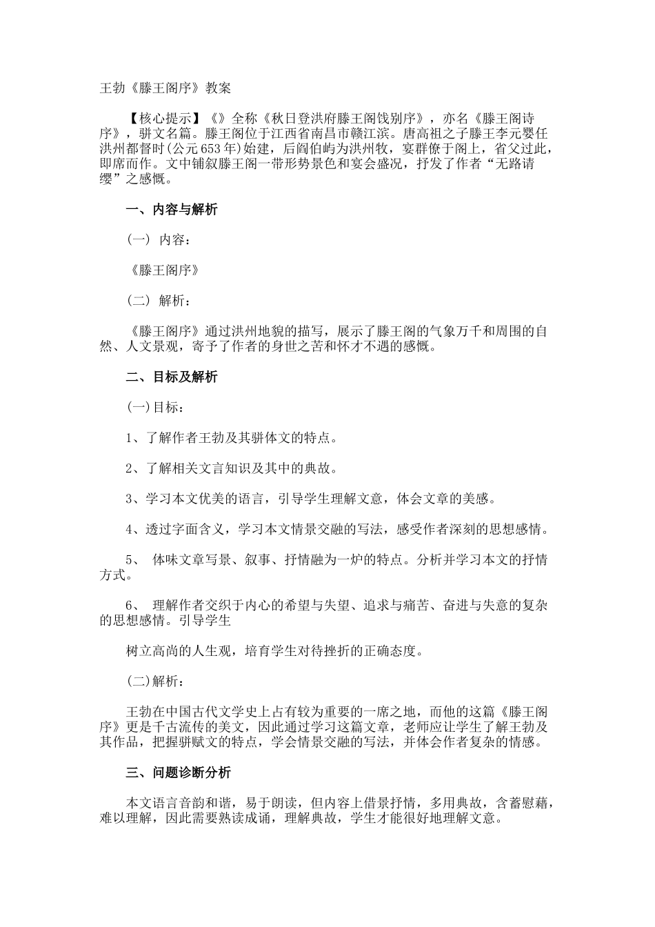 王勃《滕王阁序》教案_第1页