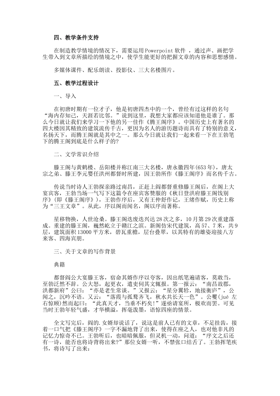 王勃《滕王阁序》教案_第2页