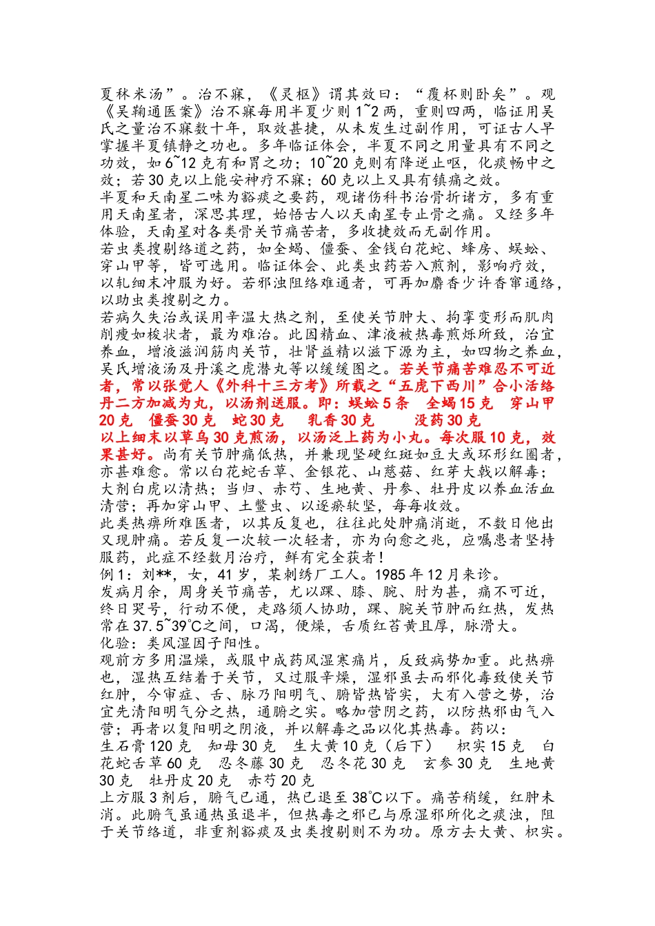 王士福治痹之秘在重剂_第2页