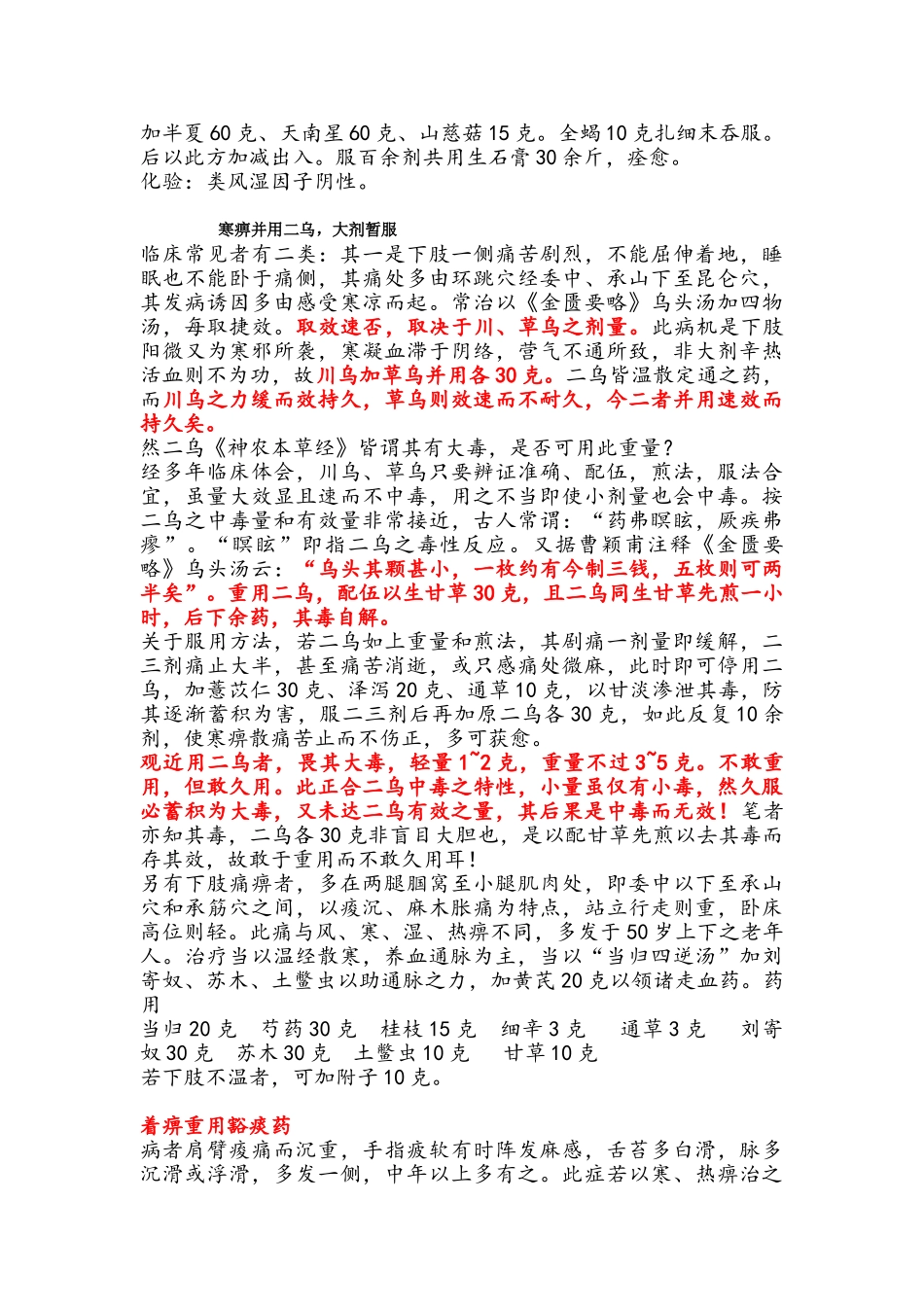 王士福治痹之秘在重剂_第3页